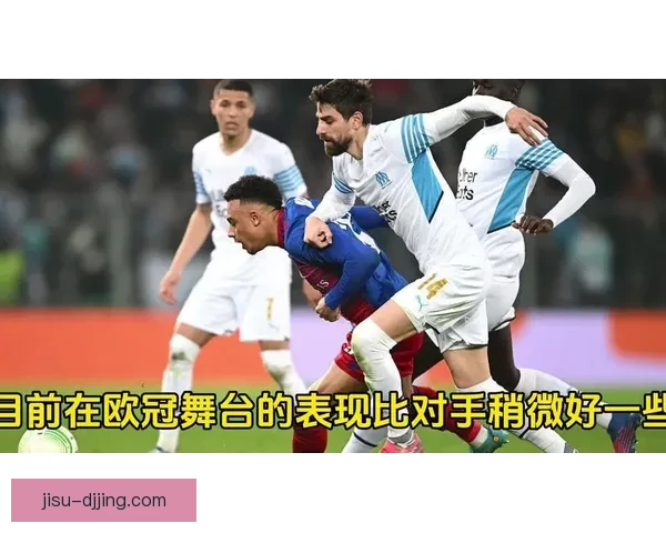 马赛利物浦欧冠零平纪录争霸